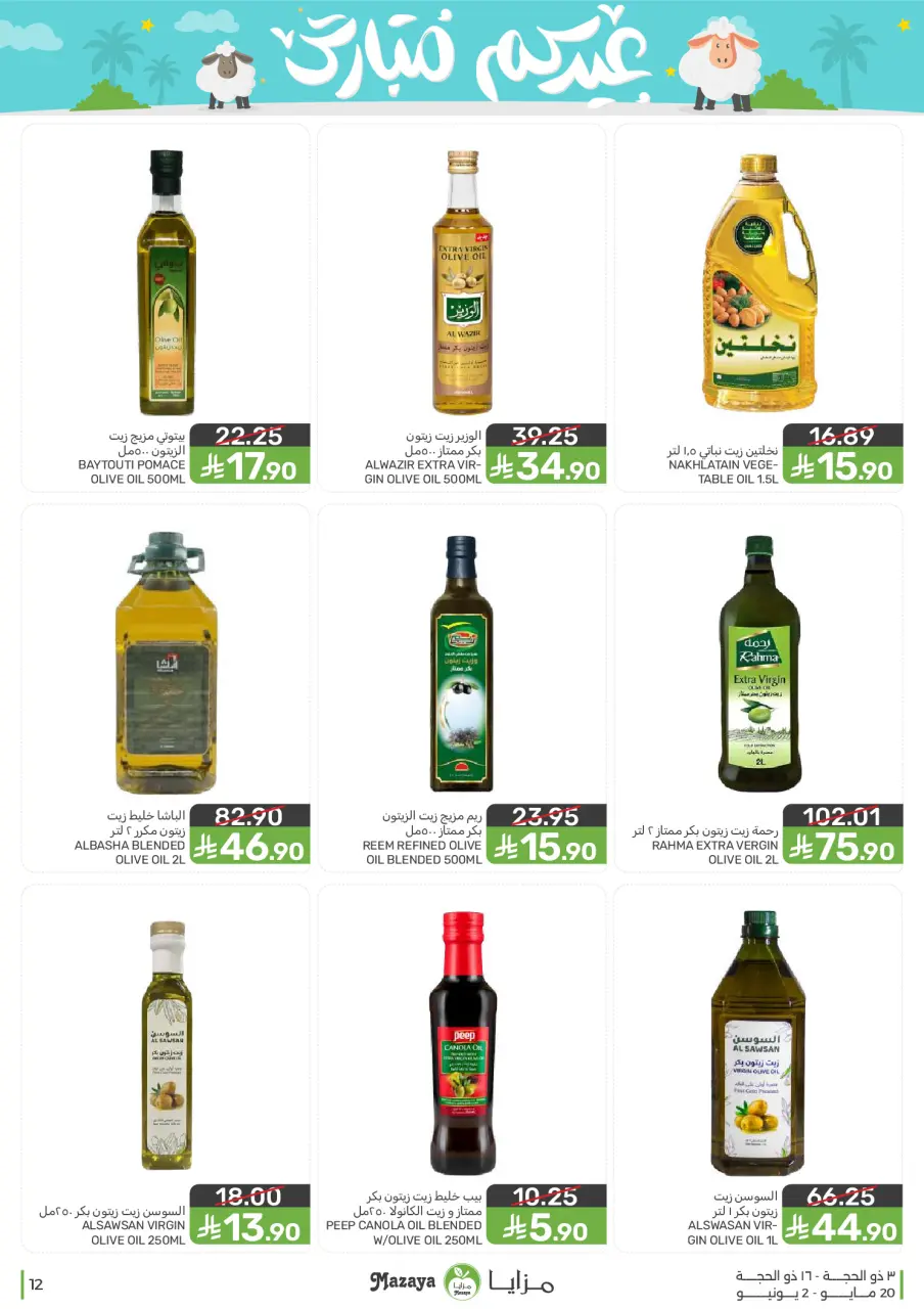 Ofertas de Alimentos Mazaya Arabia Saudita de 3 a 16 Dhuʻl-Hijjah 1447 AH (20 mayo – 2 junio 2026) Ofertas Eid Mubarak - Página 12