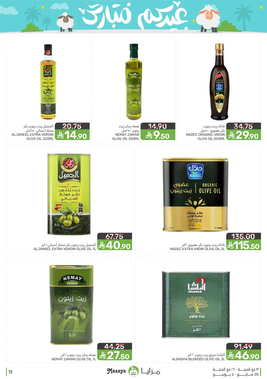 Ofertas de Alimentos Mazaya Arabia Saudita de 3 a 16 Dhuʻl-Hijjah 1447 AH (20 mayo – 2 junio 2026) Ofertas Eid Mubarak - Página 13