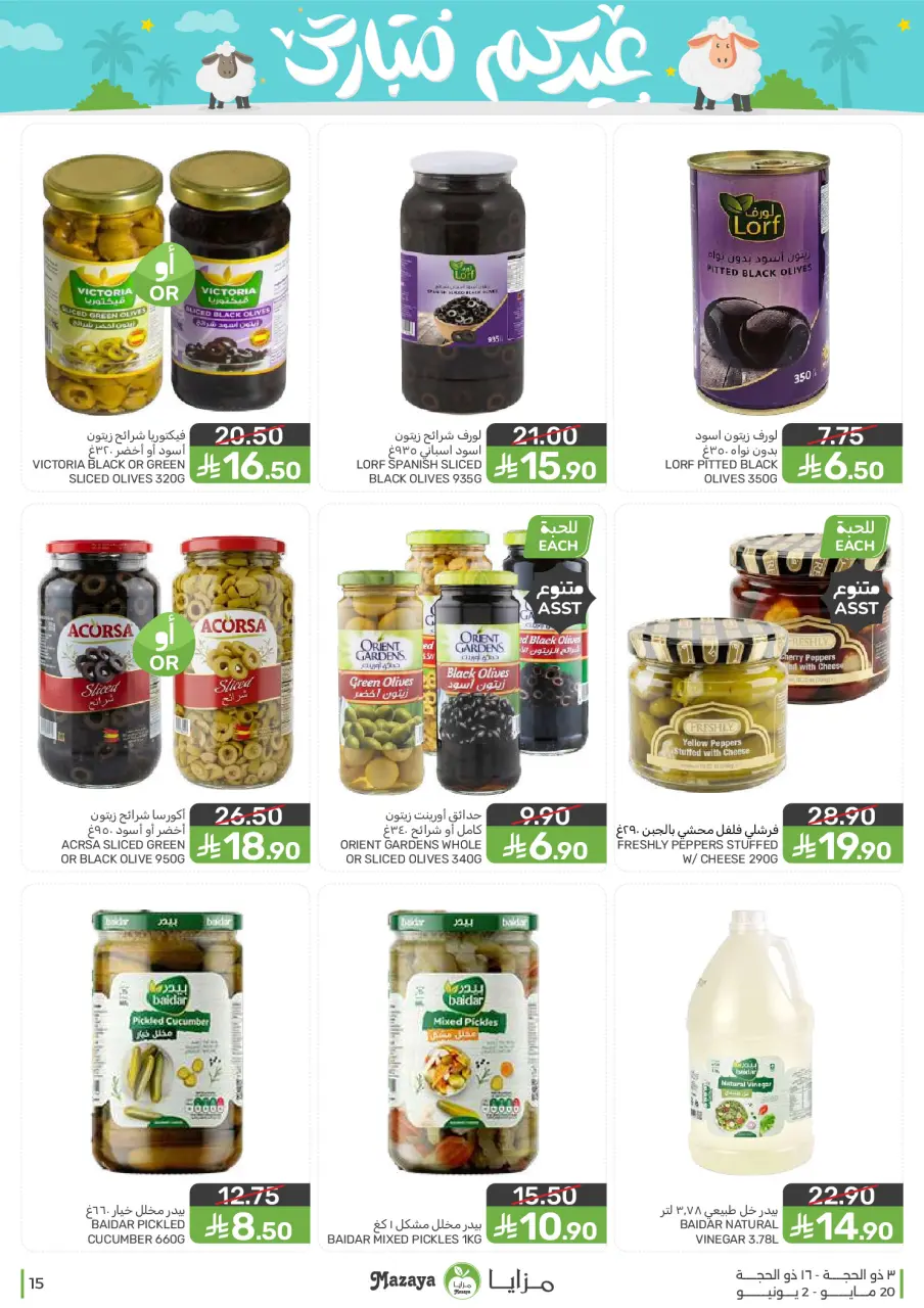 Ofertas de Alimentos Mazaya Arabia Saudita de 3 a 16 Dhuʻl-Hijjah 1447 AH (20 mayo – 2 junio 2026) Ofertas Eid Mubarak - Página 15