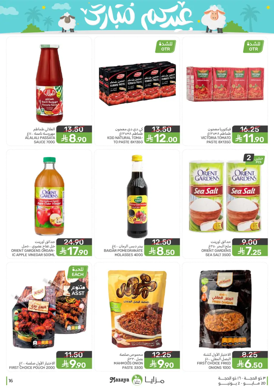 Ofertas de Alimentos Mazaya Arabia Saudita de 3 a 16 Dhuʻl-Hijjah 1447 AH (20 mayo – 2 junio 2026) Ofertas Eid Mubarak - Página 16
