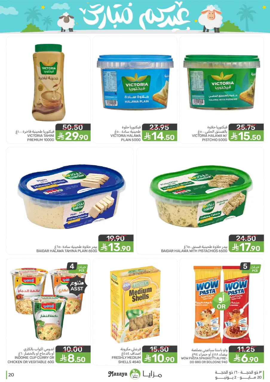 Ofertas de Alimentos Mazaya Arabia Saudita de 3 a 16 Dhuʻl-Hijjah 1447 AH (20 mayo – 2 junio 2026) Ofertas Eid Mubarak - Página 20