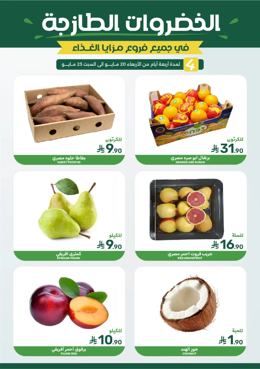 Ofertas de Alimentos Mazaya Arabia Saudita de 3 a 16 Dhuʻl-Hijjah 1447 AH (20 mayo – 2 junio 2026) Ofertas Eid Mubarak - Página 3