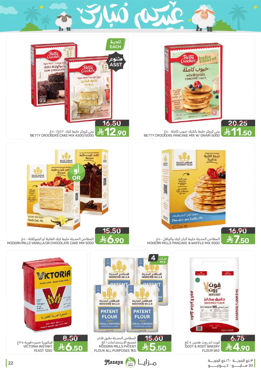 Ofertas de Alimentos Mazaya Arabia Saudita de 3 a 16 Dhuʻl-Hijjah 1447 AH (20 mayo – 2 junio 2026) Ofertas Eid Mubarak - Página 22
