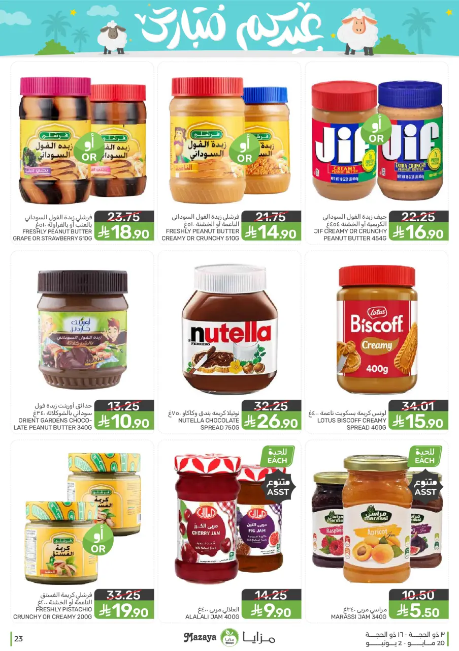 Ofertas de Alimentos Mazaya Arabia Saudita de 3 a 16 Dhuʻl-Hijjah 1447 AH (20 mayo – 2 junio 2026) Ofertas Eid Mubarak - Página 23