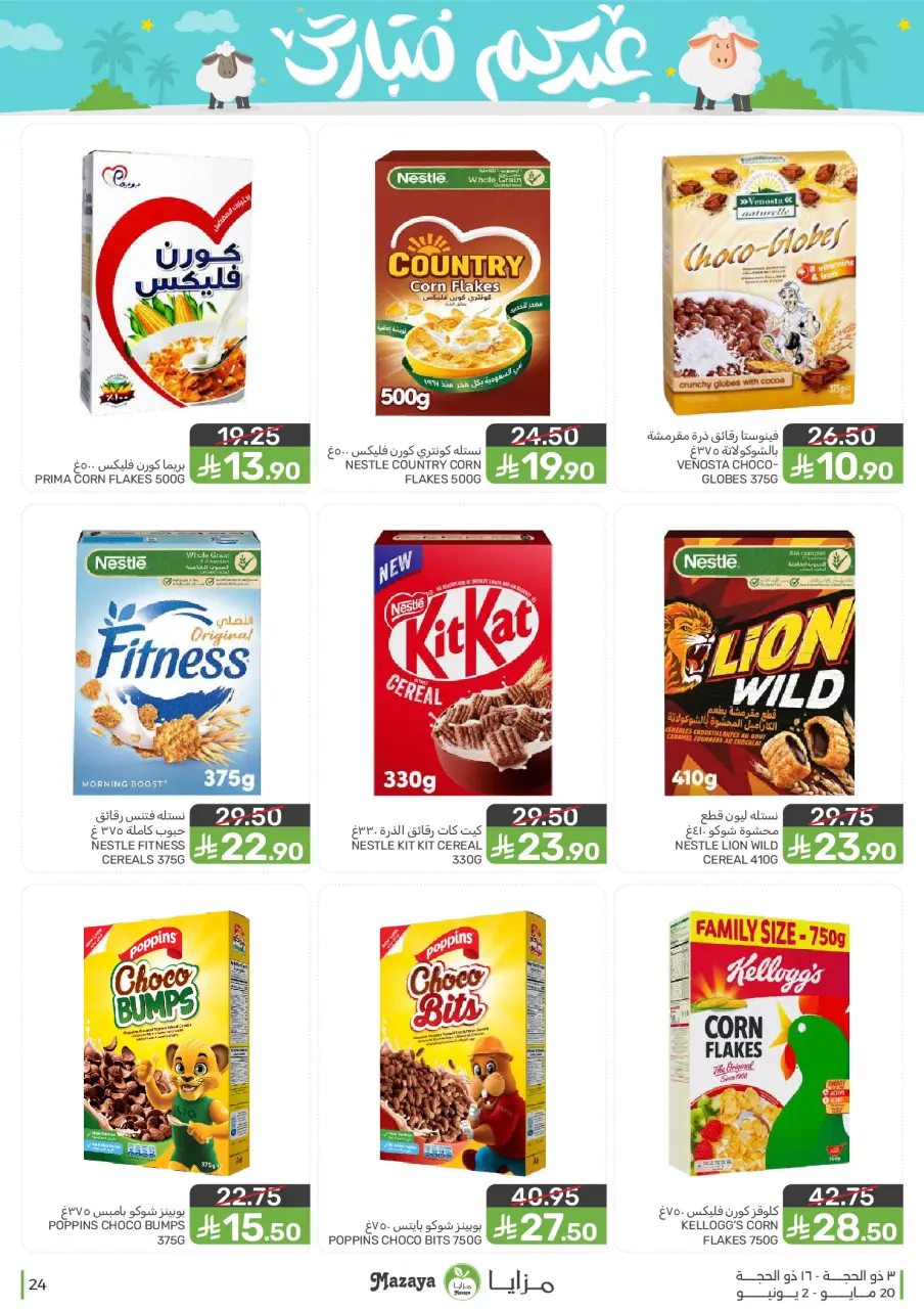 Ofertas de Alimentos Mazaya Arabia Saudita de 3 a 16 Dhuʻl-Hijjah 1447 AH (20 mayo – 2 junio 2026) Ofertas Eid Mubarak - Página 24