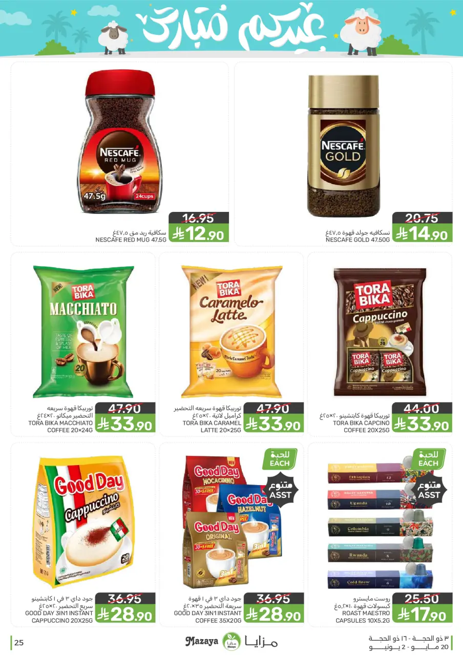 Ofertas de Alimentos Mazaya Arabia Saudita de 3 a 16 Dhuʻl-Hijjah 1447 AH (20 mayo – 2 junio 2026) Ofertas Eid Mubarak - Página 25
