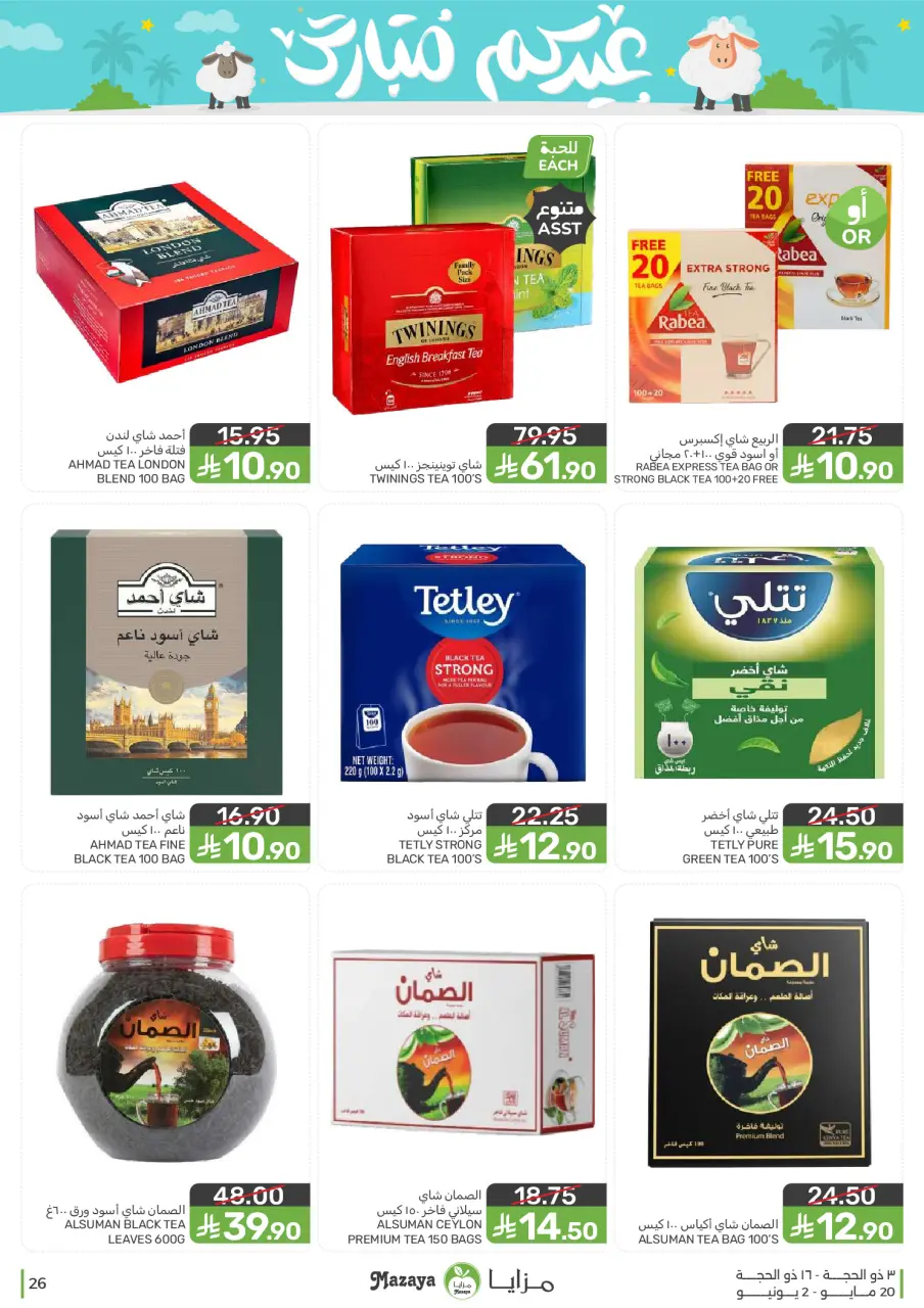 Ofertas de Alimentos Mazaya Arabia Saudita de 3 a 16 Dhuʻl-Hijjah 1447 AH (20 mayo – 2 junio 2026) Ofertas Eid Mubarak - Página 26