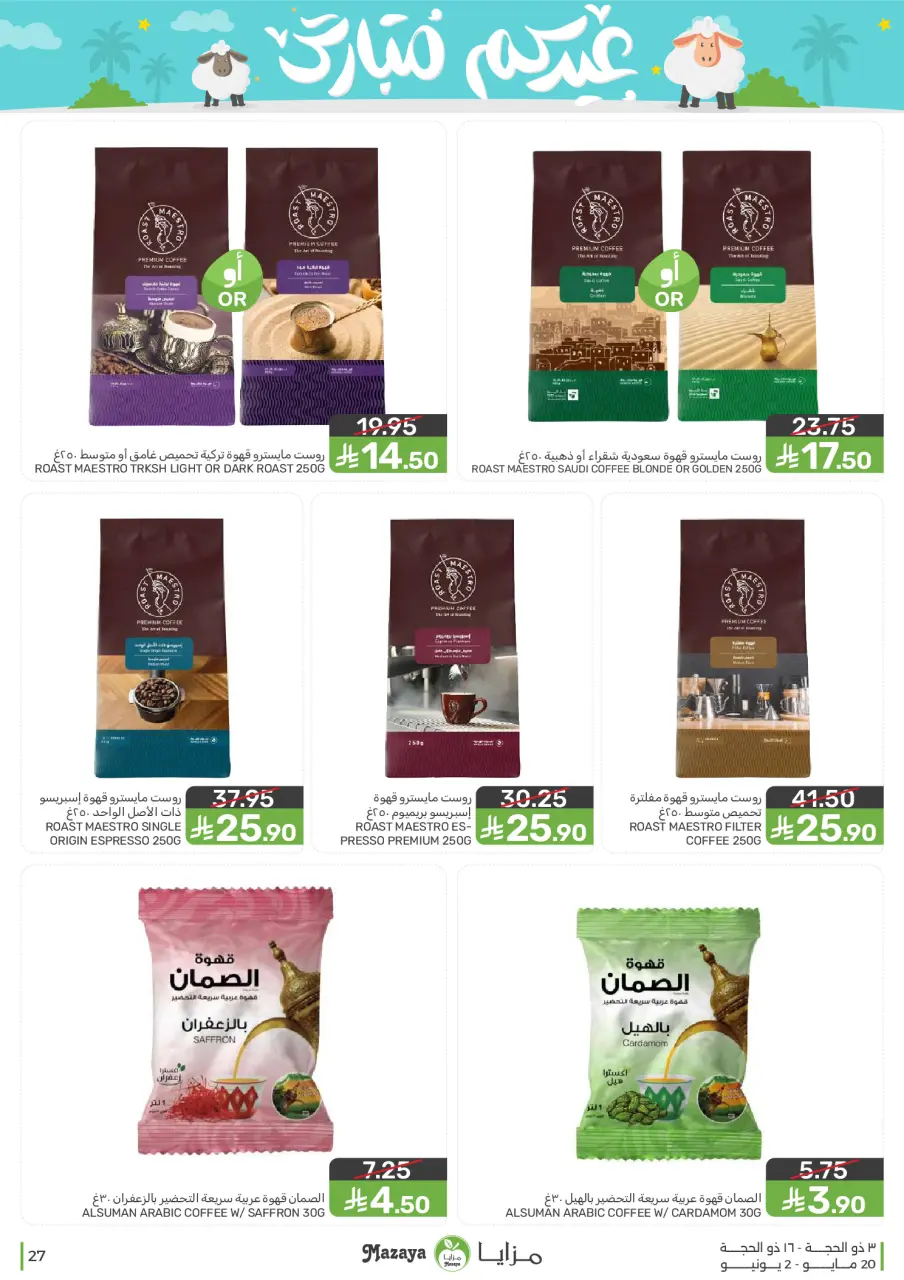 Ofertas de Alimentos Mazaya Arabia Saudita de 3 a 16 Dhuʻl-Hijjah 1447 AH (20 mayo – 2 junio 2026) Ofertas Eid Mubarak - Página 27