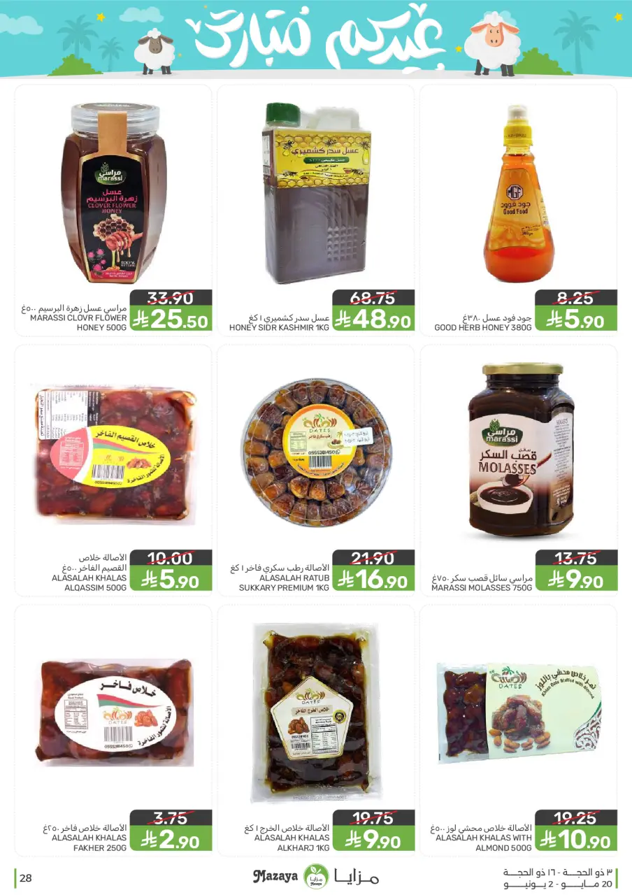 Ofertas de Alimentos Mazaya Arabia Saudita de 3 a 16 Dhuʻl-Hijjah 1447 AH (20 mayo – 2 junio 2026) Ofertas Eid Mubarak - Página 28