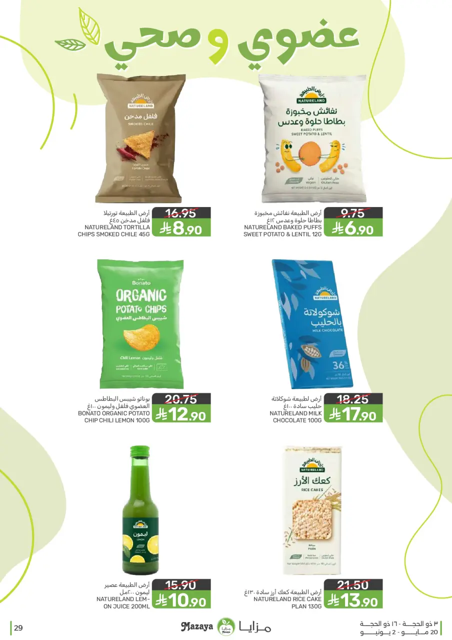 Ofertas de Alimentos Mazaya Arabia Saudita de 3 a 16 Dhuʻl-Hijjah 1447 AH (20 mayo – 2 junio 2026) Ofertas Eid Mubarak - Página 29