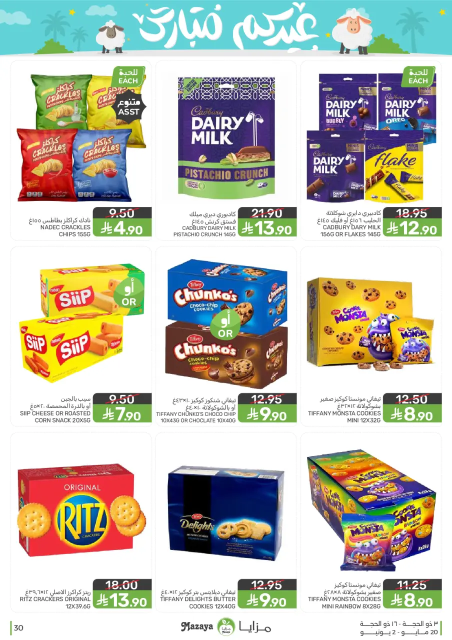 Ofertas de Alimentos Mazaya Arabia Saudita de 3 a 16 Dhuʻl-Hijjah 1447 AH (20 mayo – 2 junio 2026) Ofertas Eid Mubarak - Página 30