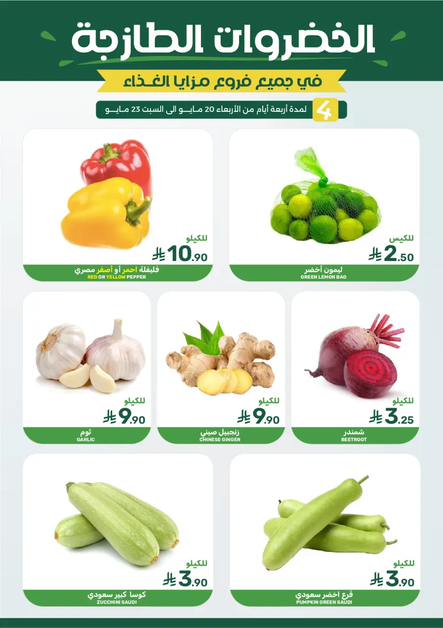 Ofertas de Alimentos Mazaya Arabia Saudita de 3 a 16 Dhuʻl-Hijjah 1447 AH (20 mayo – 2 junio 2026) Ofertas Eid Mubarak - Página 4