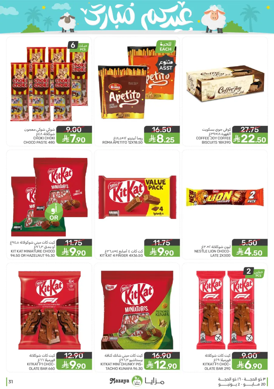 Ofertas de Alimentos Mazaya Arabia Saudita de 3 a 16 Dhuʻl-Hijjah 1447 AH (20 mayo – 2 junio 2026) Ofertas Eid Mubarak - Página 31