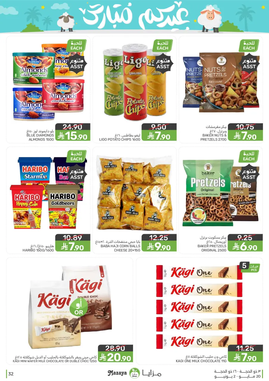 Ofertas de Alimentos Mazaya Arabia Saudita de 3 a 16 Dhuʻl-Hijjah 1447 AH (20 mayo – 2 junio 2026) Ofertas Eid Mubarak - Página 32
