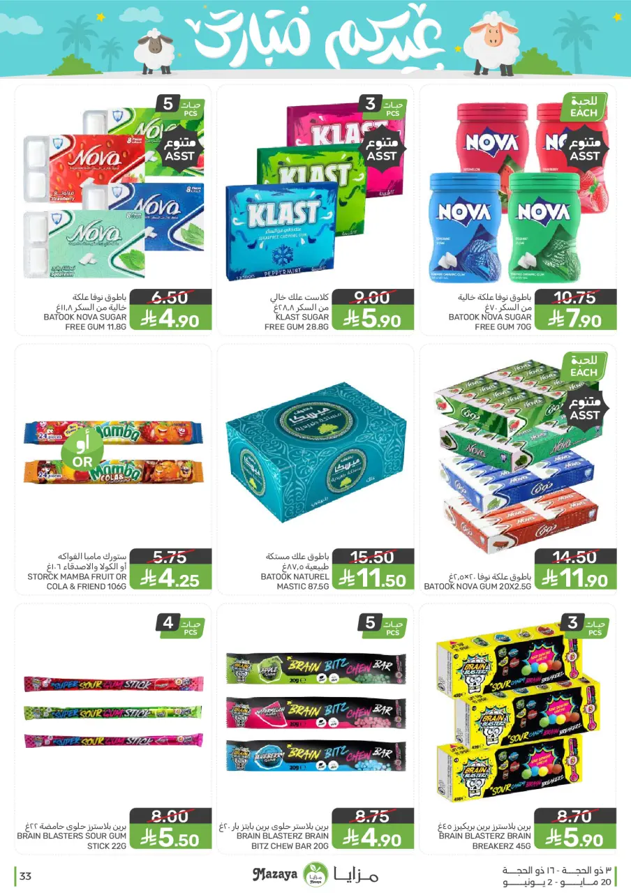Ofertas de Alimentos Mazaya Arabia Saudita de 3 a 16 Dhuʻl-Hijjah 1447 AH (20 mayo – 2 junio 2026) Ofertas Eid Mubarak - Página 33