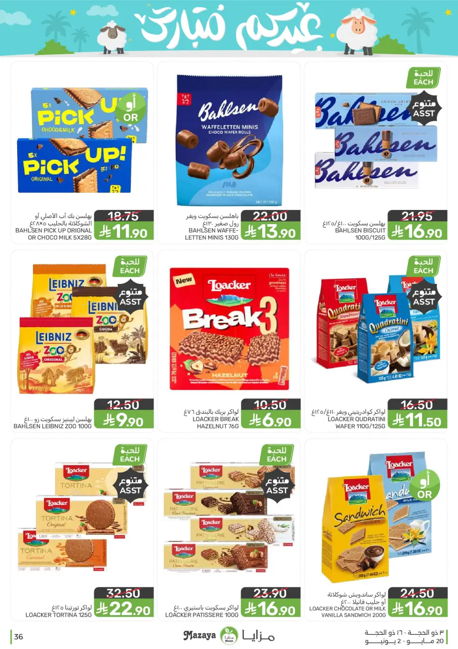 Ofertas de Alimentos Mazaya Arabia Saudita de 3 a 16 Dhuʻl-Hijjah 1447 AH (20 mayo – 2 junio 2026) Ofertas Eid Mubarak - Página 36
