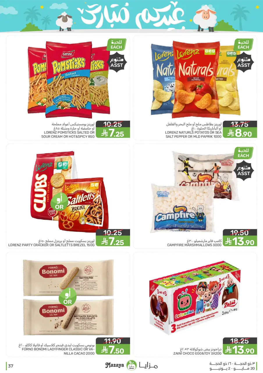 Ofertas de Alimentos Mazaya Arabia Saudita de 3 a 16 Dhuʻl-Hijjah 1447 AH (20 mayo – 2 junio 2026) Ofertas Eid Mubarak - Página 37