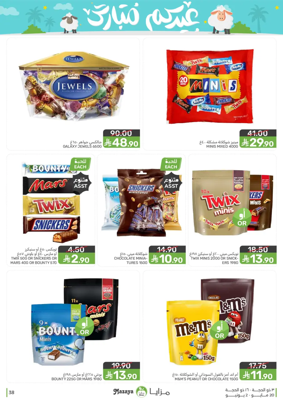 Ofertas de Alimentos Mazaya Arabia Saudita de 3 a 16 Dhuʻl-Hijjah 1447 AH (20 mayo – 2 junio 2026) Ofertas Eid Mubarak - Página 38
