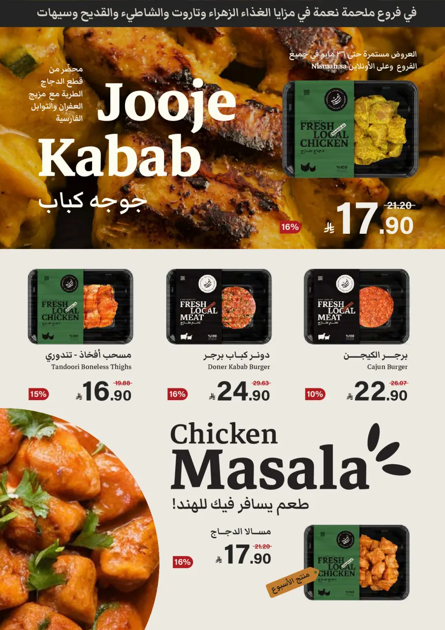 Ofertas de Alimentos Mazaya Arabia Saudita de 3 a 16 Dhuʻl-Hijjah 1447 AH (20 mayo – 2 junio 2026) Ofertas Eid Mubarak - Página 5