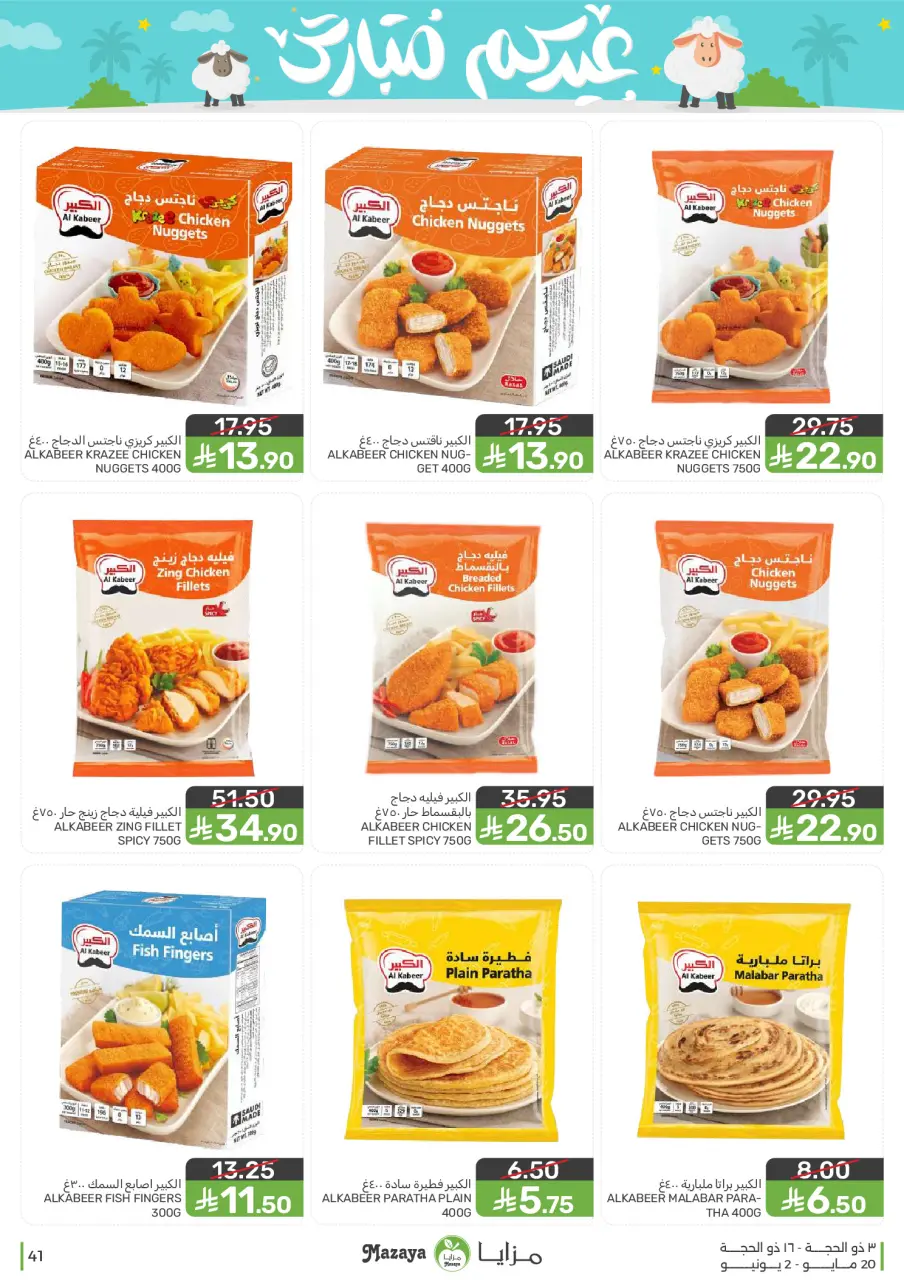 Ofertas de Alimentos Mazaya Arabia Saudita de 3 a 16 Dhuʻl-Hijjah 1447 AH (20 mayo – 2 junio 2026) Ofertas Eid Mubarak - Página 41