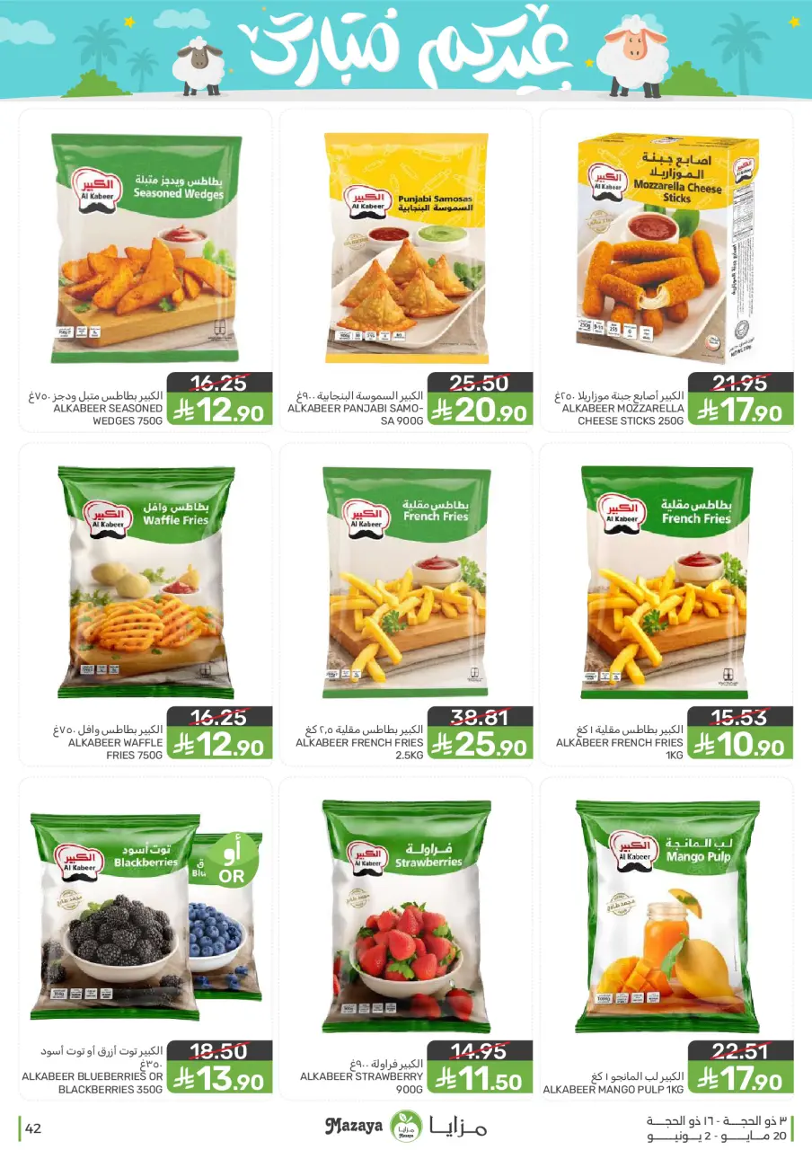 Ofertas de Alimentos Mazaya Arabia Saudita de 3 a 16 Dhuʻl-Hijjah 1447 AH (20 mayo – 2 junio 2026) Ofertas Eid Mubarak - Página 42