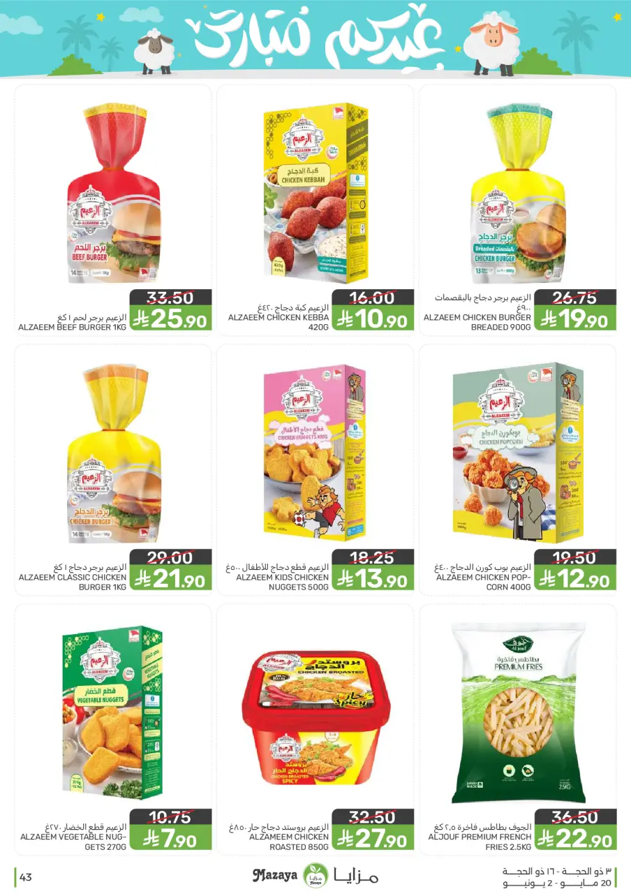Ofertas de Alimentos Mazaya Arabia Saudita de 3 a 16 Dhuʻl-Hijjah 1447 AH (20 mayo – 2 junio 2026) Ofertas Eid Mubarak - Página 43