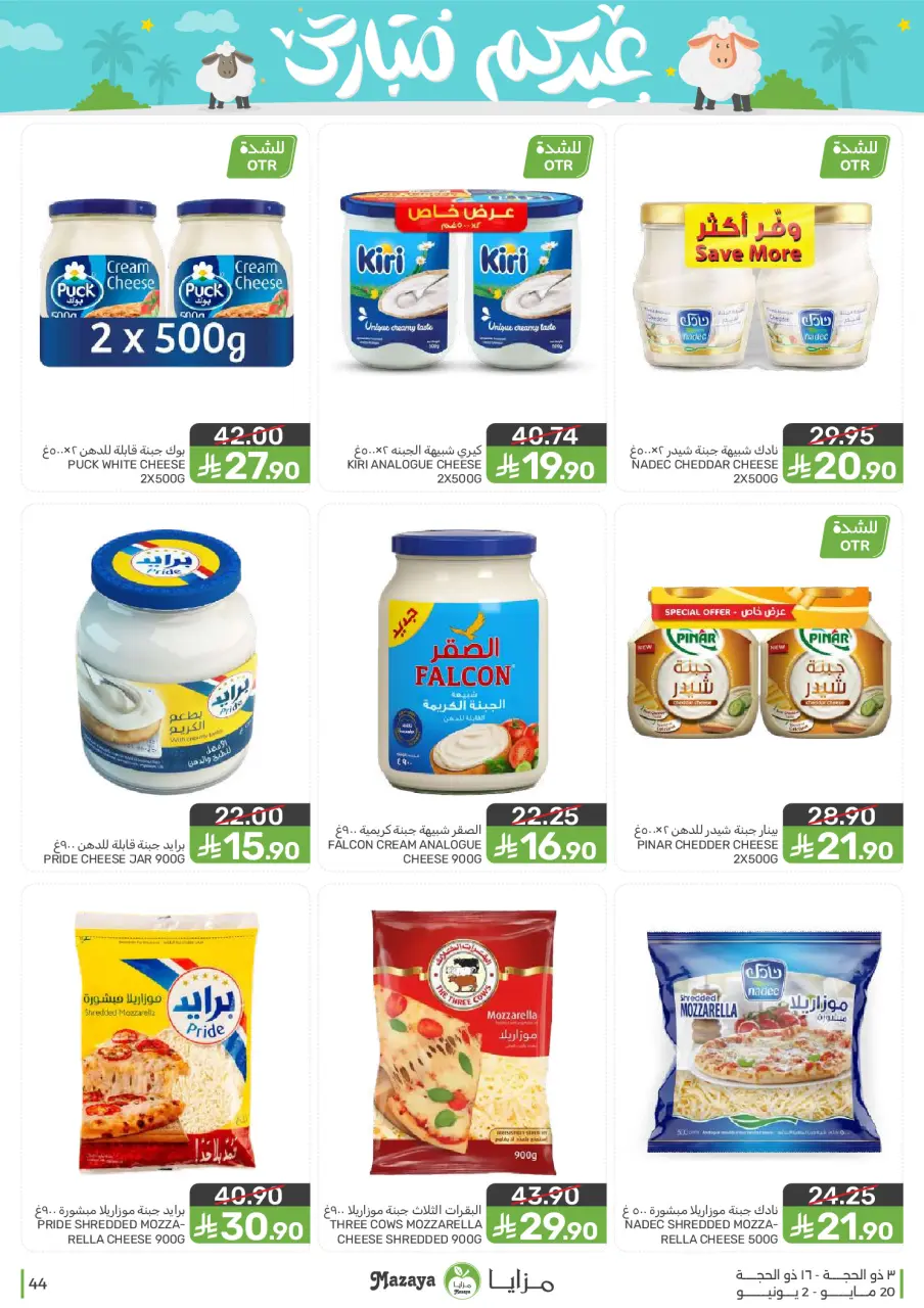 Ofertas de Alimentos Mazaya Arabia Saudita de 3 a 16 Dhuʻl-Hijjah 1447 AH (20 mayo – 2 junio 2026) Ofertas Eid Mubarak - Página 44