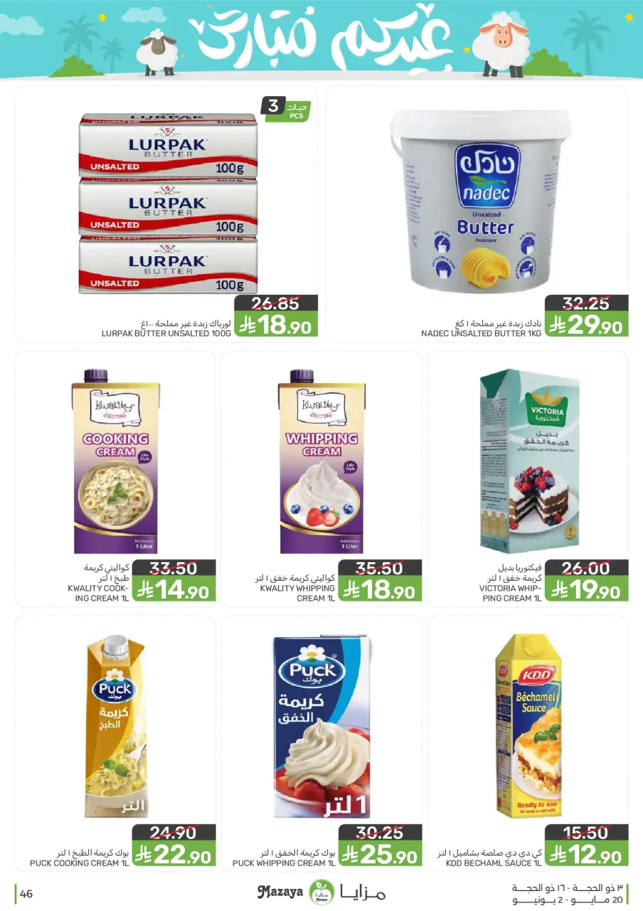 Ofertas de Alimentos Mazaya Arabia Saudita de 3 a 16 Dhuʻl-Hijjah 1447 AH (20 mayo – 2 junio 2026) Ofertas Eid Mubarak - Página 46