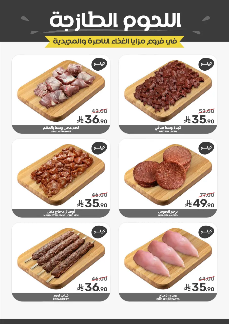 Ofertas de Alimentos Mazaya Arabia Saudita de 3 a 16 Dhuʻl-Hijjah 1447 AH (20 mayo – 2 junio 2026) Ofertas Eid Mubarak - Página 6