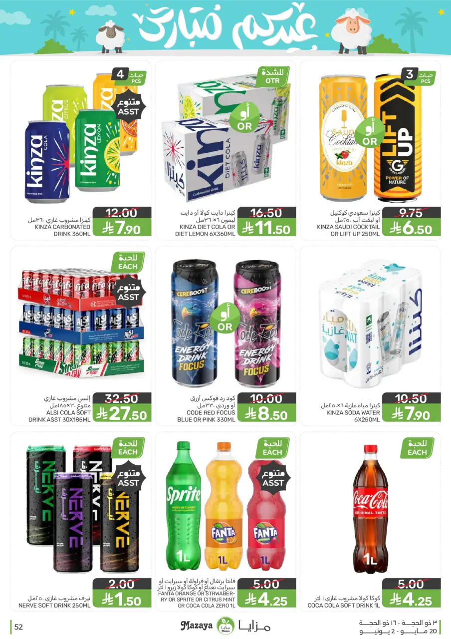 Ofertas de Alimentos Mazaya Arabia Saudita de 3 a 16 Dhuʻl-Hijjah 1447 AH (20 mayo – 2 junio 2026) Ofertas Eid Mubarak - Página 52