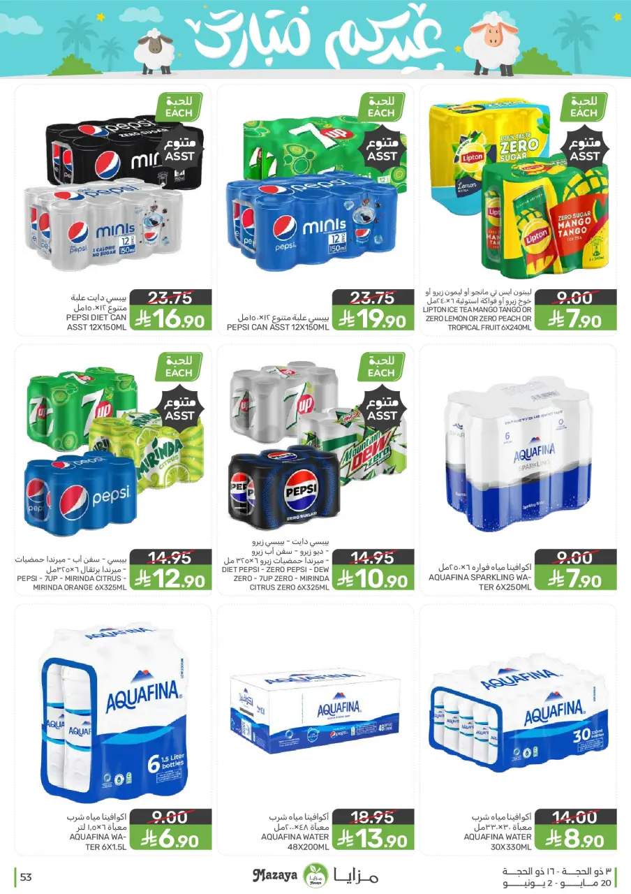 Ofertas de Alimentos Mazaya Arabia Saudita de 3 a 16 Dhuʻl-Hijjah 1447 AH (20 mayo – 2 junio 2026) Ofertas Eid Mubarak - Página 53
