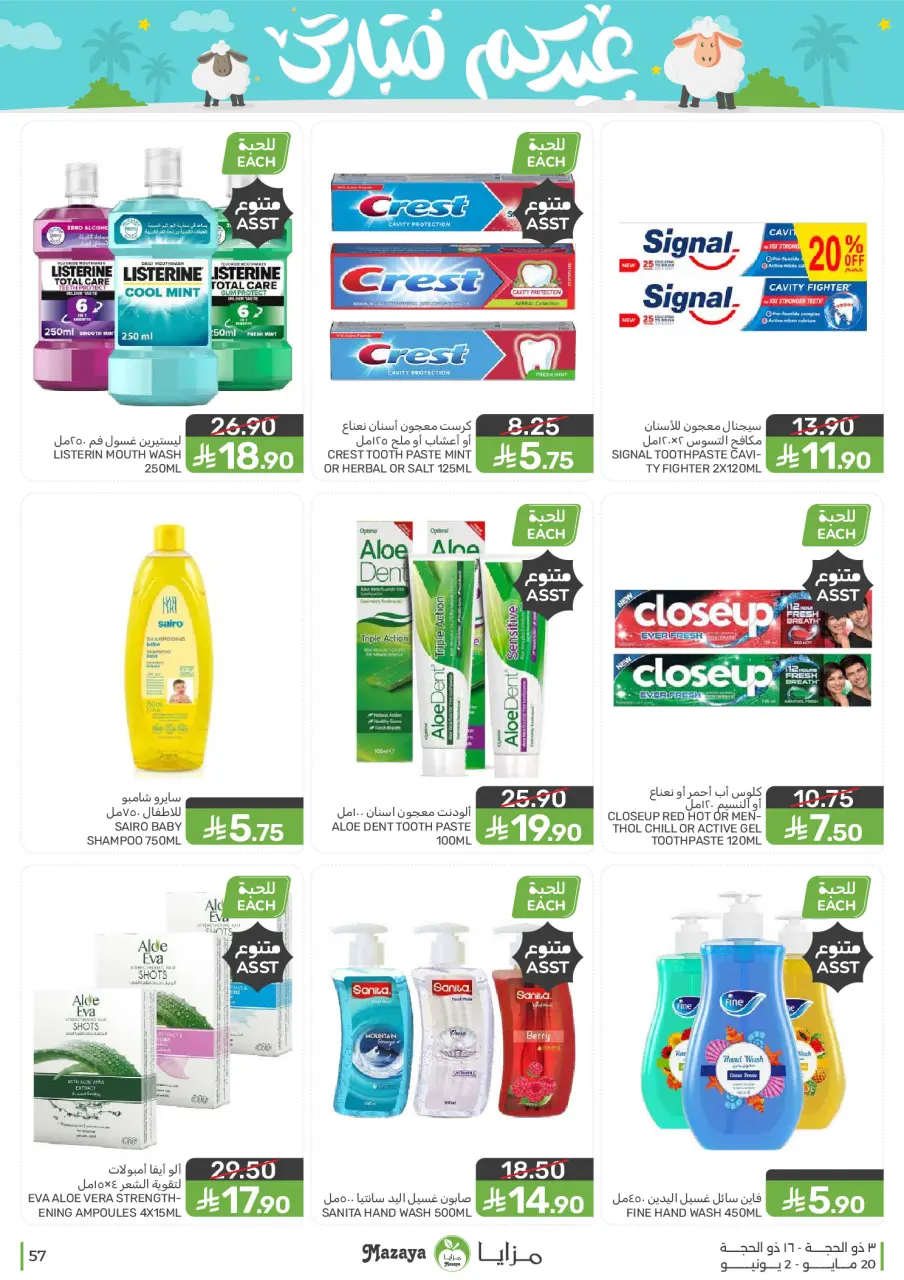 Ofertas de Alimentos Mazaya Arabia Saudita de 3 a 16 Dhuʻl-Hijjah 1447 AH (20 mayo – 2 junio 2026) Ofertas Eid Mubarak - Página 57