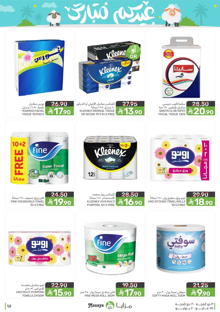 Ofertas de Alimentos Mazaya Arabia Saudita de 3 a 16 Dhuʻl-Hijjah 1447 AH (20 mayo – 2 junio 2026) Ofertas Eid Mubarak - Página 58