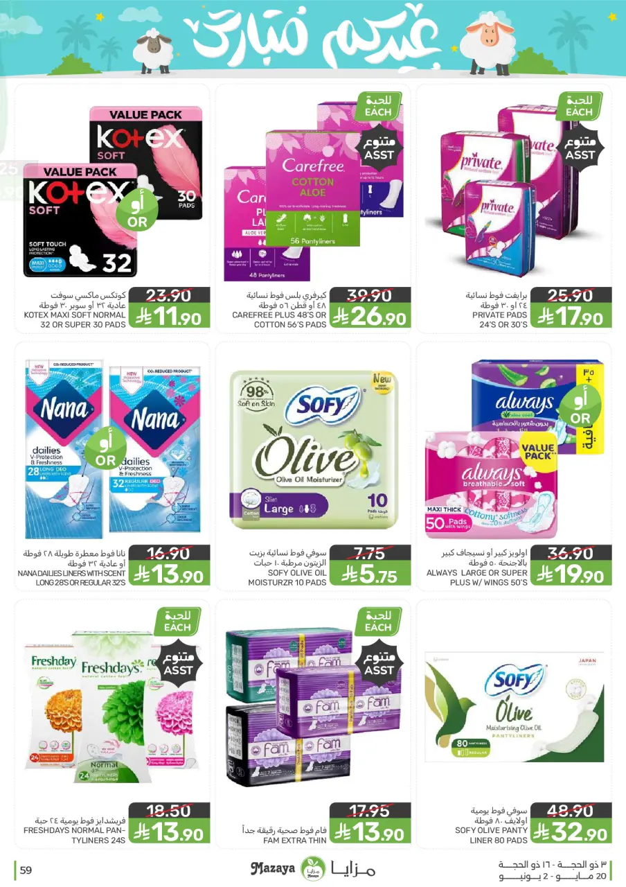 Ofertas de Alimentos Mazaya Arabia Saudita de 3 a 16 Dhuʻl-Hijjah 1447 AH (20 mayo – 2 junio 2026) Ofertas Eid Mubarak - Página 59
