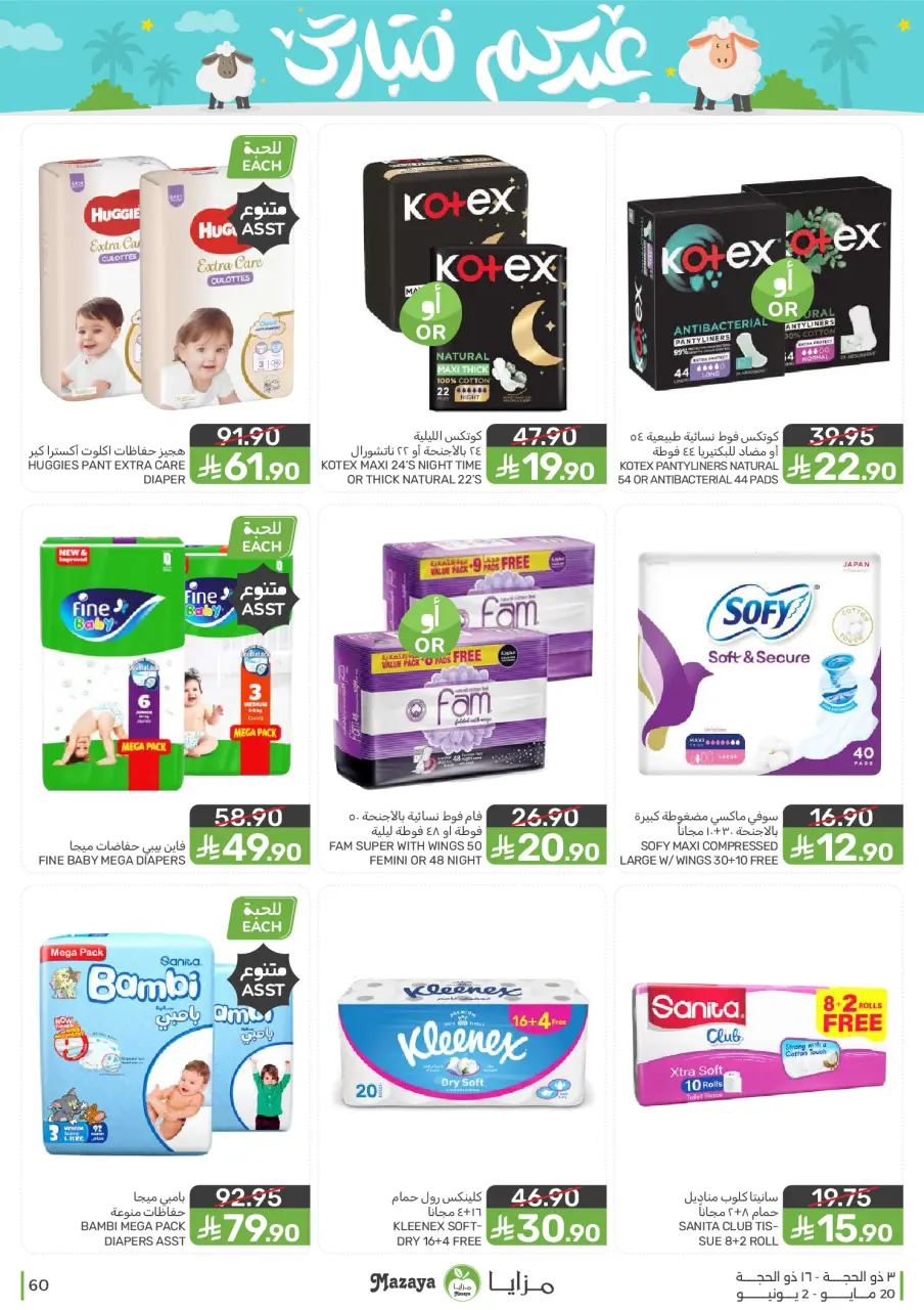 Ofertas de Alimentos Mazaya Arabia Saudita de 3 a 16 Dhuʻl-Hijjah 1447 AH (20 mayo – 2 junio 2026) Ofertas Eid Mubarak - Página 60