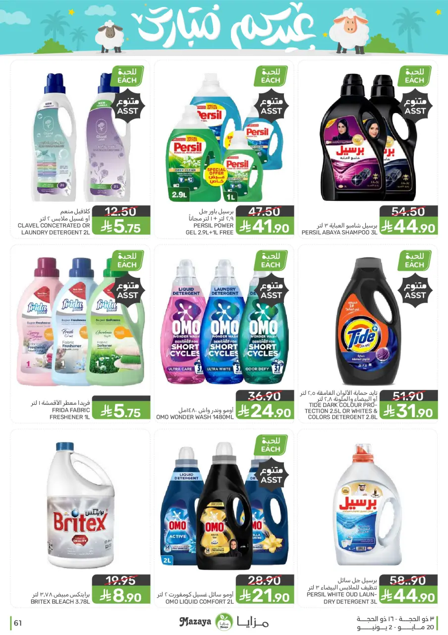 Ofertas de Alimentos Mazaya Arabia Saudita de 3 a 16 Dhuʻl-Hijjah 1447 AH (20 mayo – 2 junio 2026) Ofertas Eid Mubarak - Página 61