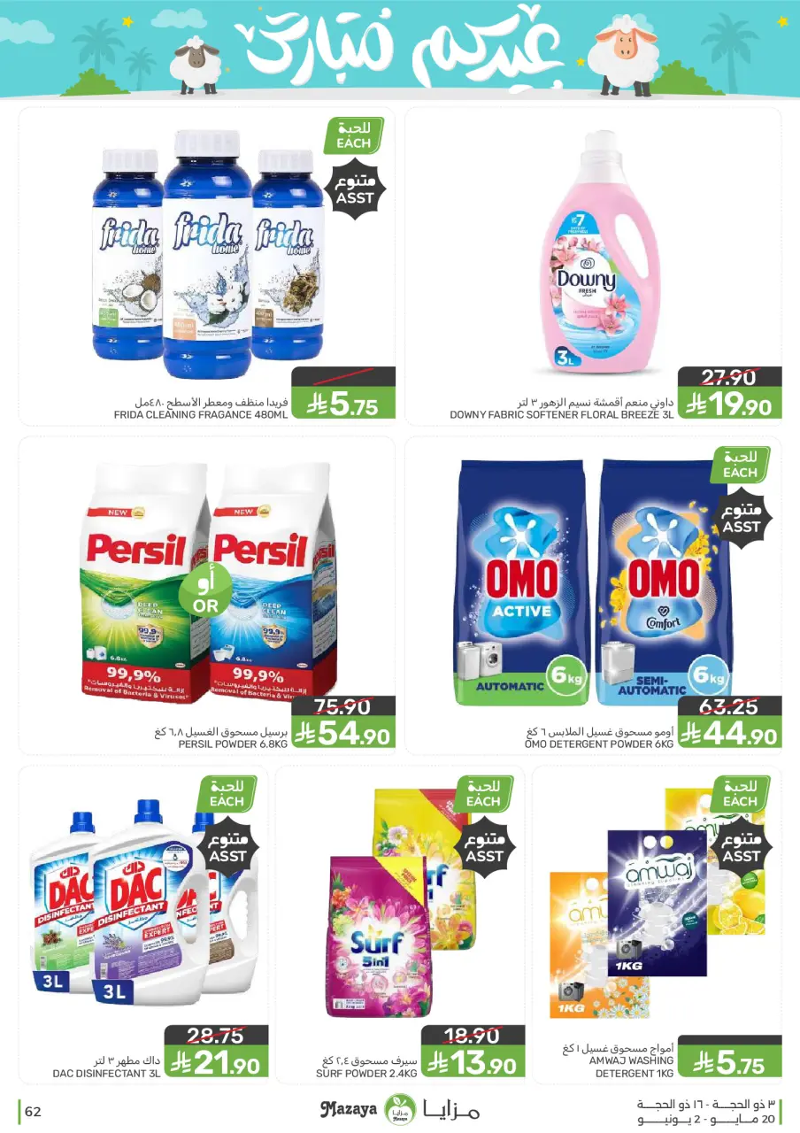 Ofertas de Alimentos Mazaya Arabia Saudita de 3 a 16 Dhuʻl-Hijjah 1447 AH (20 mayo – 2 junio 2026) Ofertas Eid Mubarak - Página 62