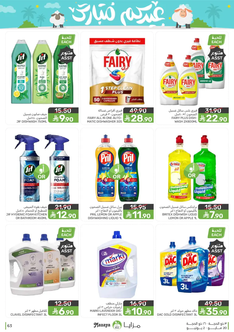 Ofertas de Alimentos Mazaya Arabia Saudita de 3 a 16 Dhuʻl-Hijjah 1447 AH (20 mayo – 2 junio 2026) Ofertas Eid Mubarak - Página 63