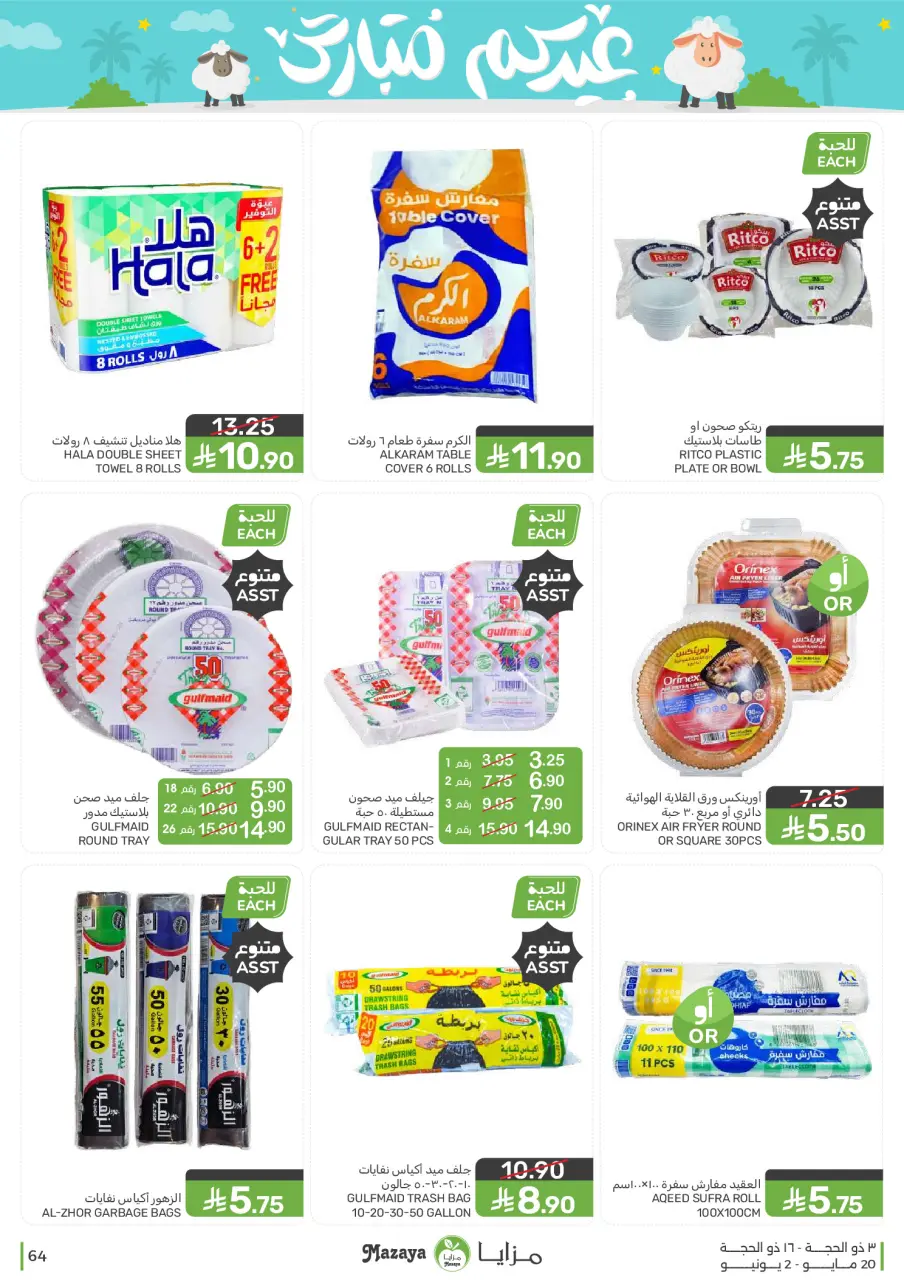 Ofertas de Alimentos Mazaya Arabia Saudita de 3 a 16 Dhuʻl-Hijjah 1447 AH (20 mayo – 2 junio 2026) Ofertas Eid Mubarak - Página 64