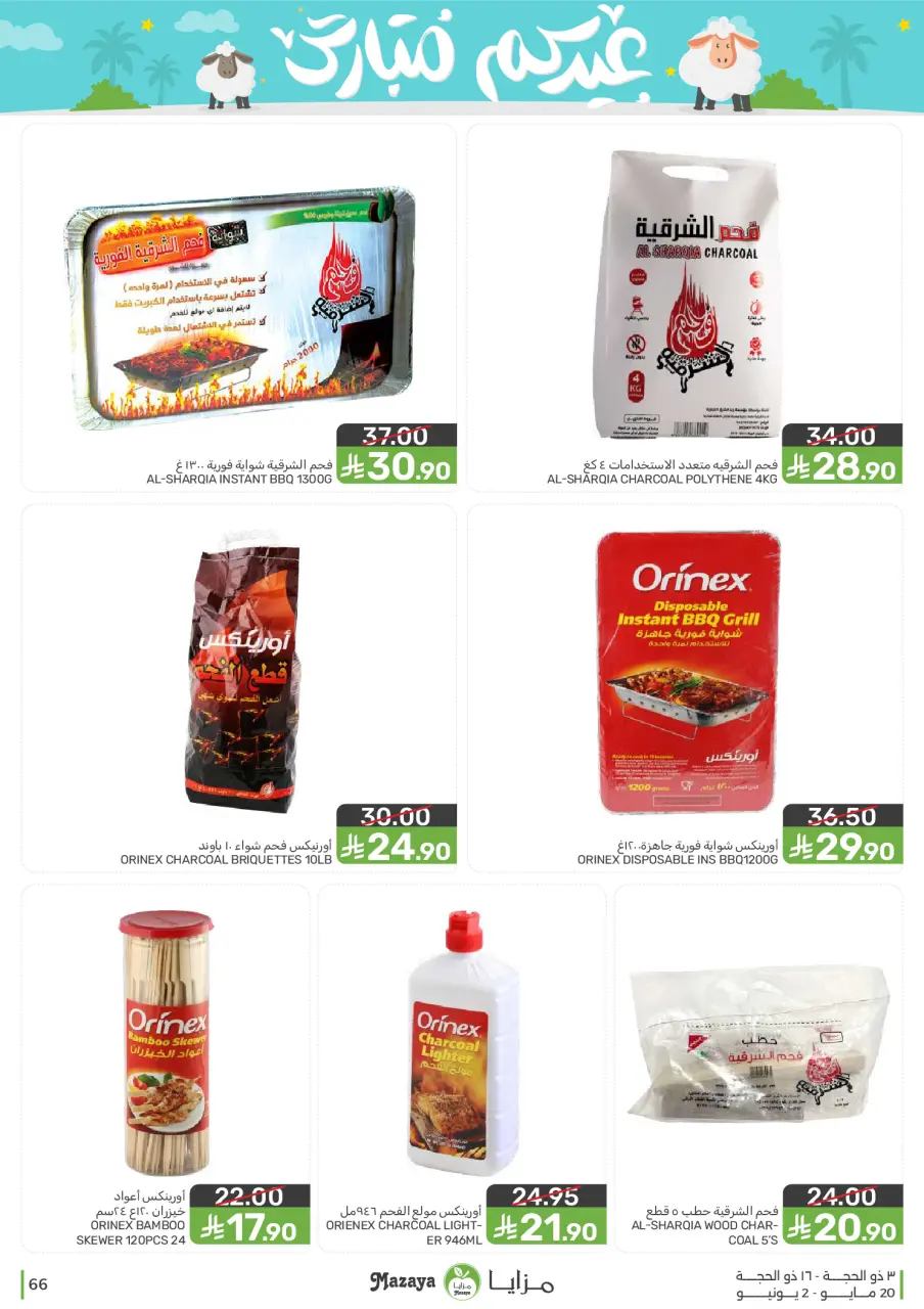 Ofertas de Alimentos Mazaya Arabia Saudita de 3 a 16 Dhuʻl-Hijjah 1447 AH (20 mayo – 2 junio 2026) Ofertas Eid Mubarak - Página 66