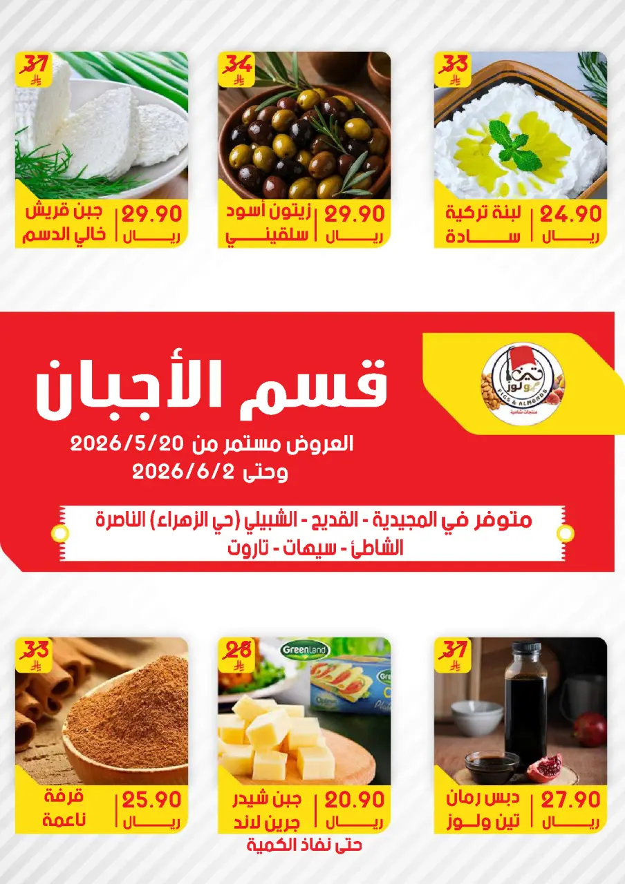 Ofertas de Alimentos Mazaya Arabia Saudita de 3 a 16 Dhuʻl-Hijjah 1447 AH (20 mayo – 2 junio 2026) Ofertas Eid Mubarak - Página 8