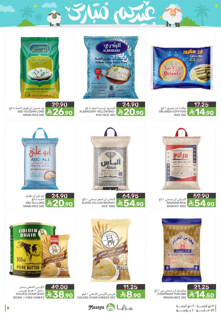 Ofertas de Alimentos Mazaya Arabia Saudita de 3 a 16 Dhuʻl-Hijjah 1447 AH (20 mayo – 2 junio 2026) Ofertas Eid Mubarak - Página 9