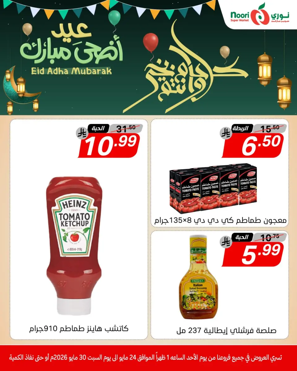 Offres Supermarché Noori Arabie Saoudite de 7 à 13 Dhuʻl-Hijjah 1447 AH (24 au 30 mai 2026) Offres de l'Aïd Adha Moubarak - Page 7