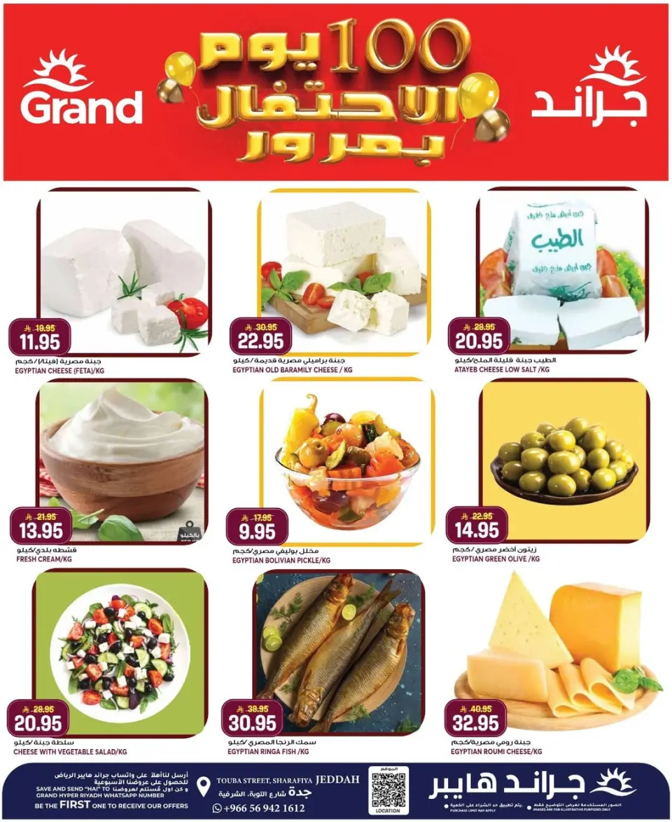 Grand Hypermarket offers in Jeddah from 7 to 9 Dhuʻl-Hijjah 1447 AH (24 – 26 May 2026) Eid Al Adha Offers - Page 10