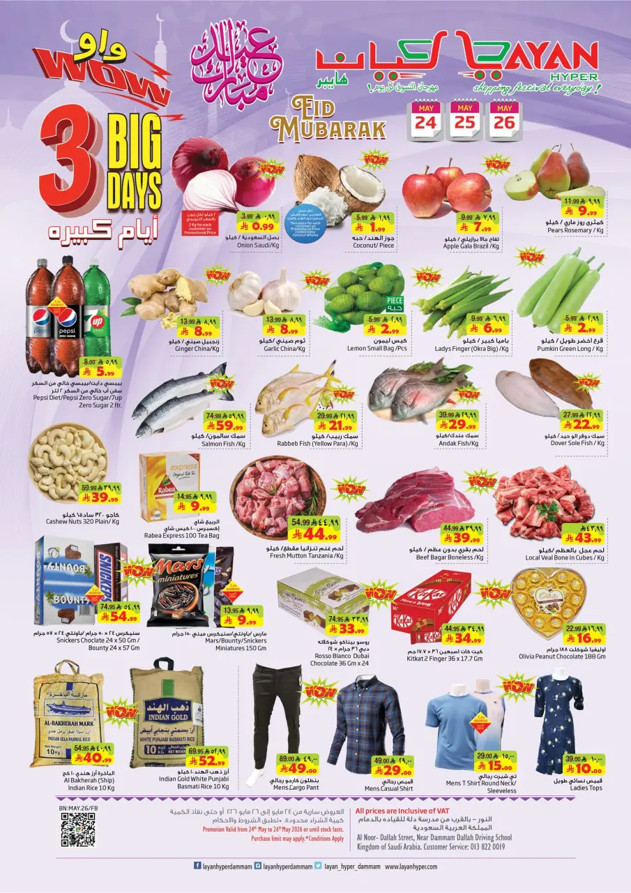 Ofertas de Hipermercado Layan Arabia Saudita de 7 a 9 Dhuʻl-Hijjah 1447 AH (24 – 26 mayo 2026) Ofertas Eid Mubarak - Página 2