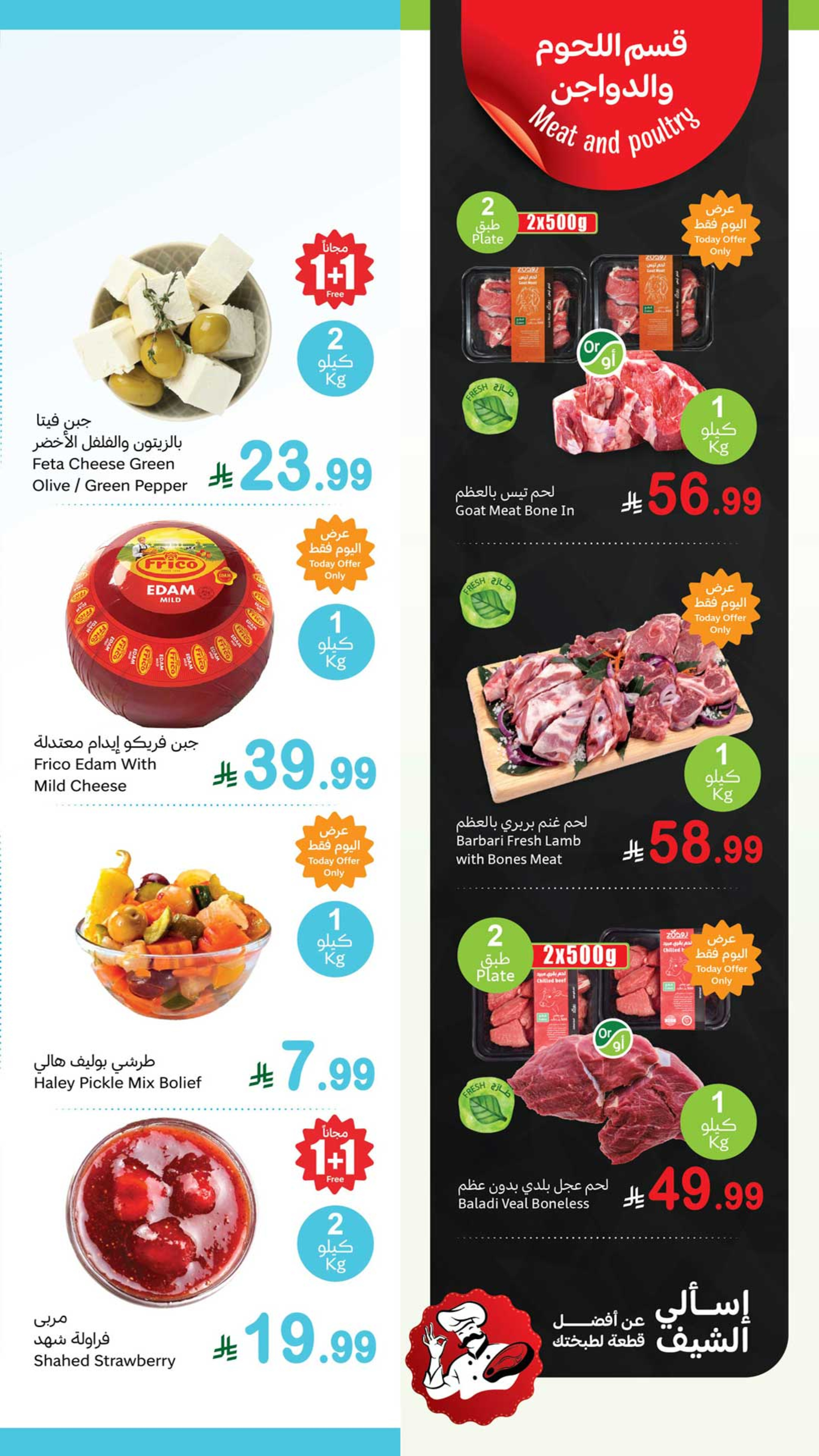 Ofertas de Mercados Othaim Arabia Saudita Monday، 8 Dhuʻl-Hijjah 1447 (lunes 25 mayo 2026) Festival Fresco - Página 4