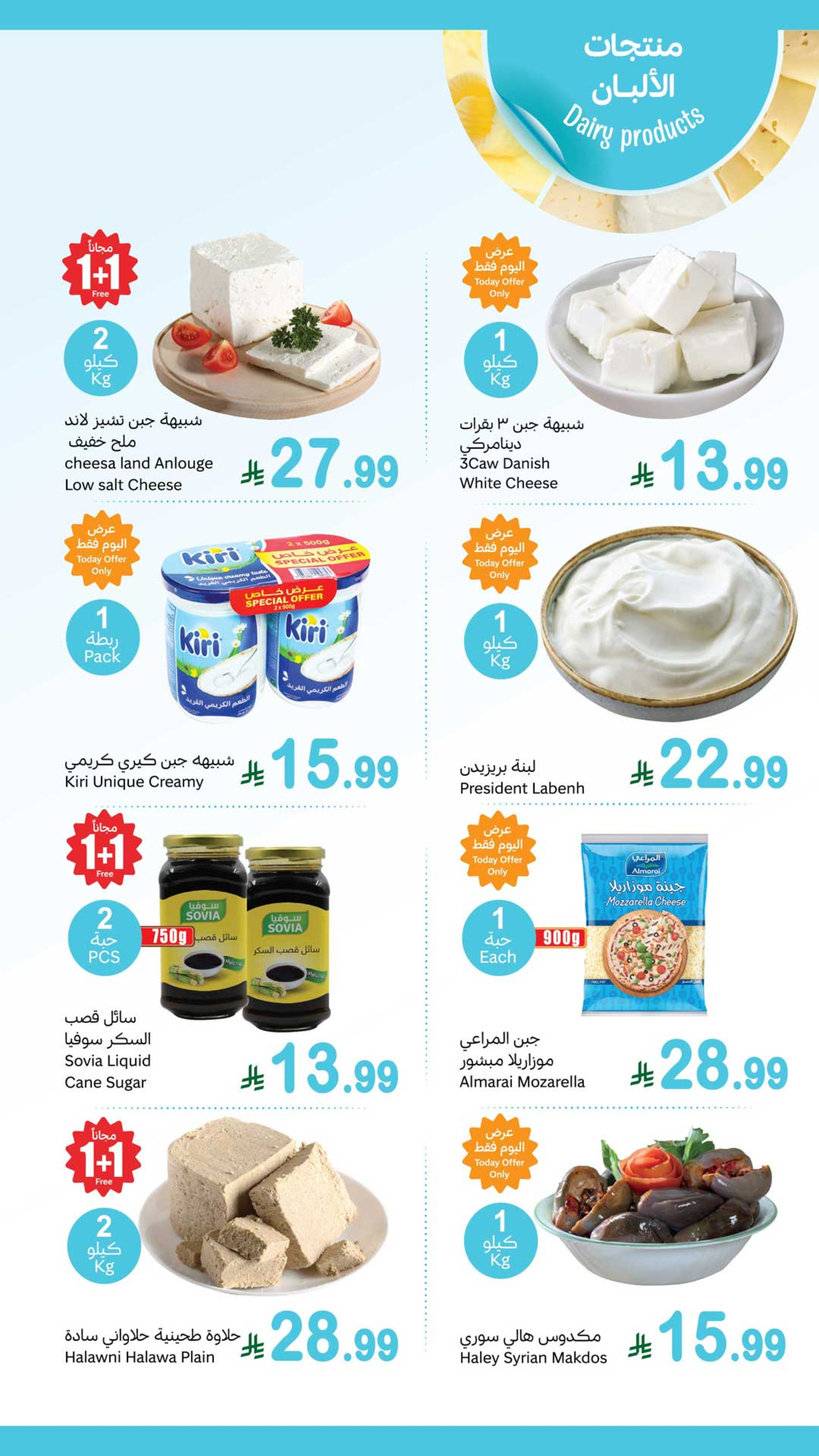 Ofertas de Mercados Othaim Arabia Saudita Monday، 8 Dhuʻl-Hijjah 1447 (lunes 25 mayo 2026) Festival Fresco - Página 5