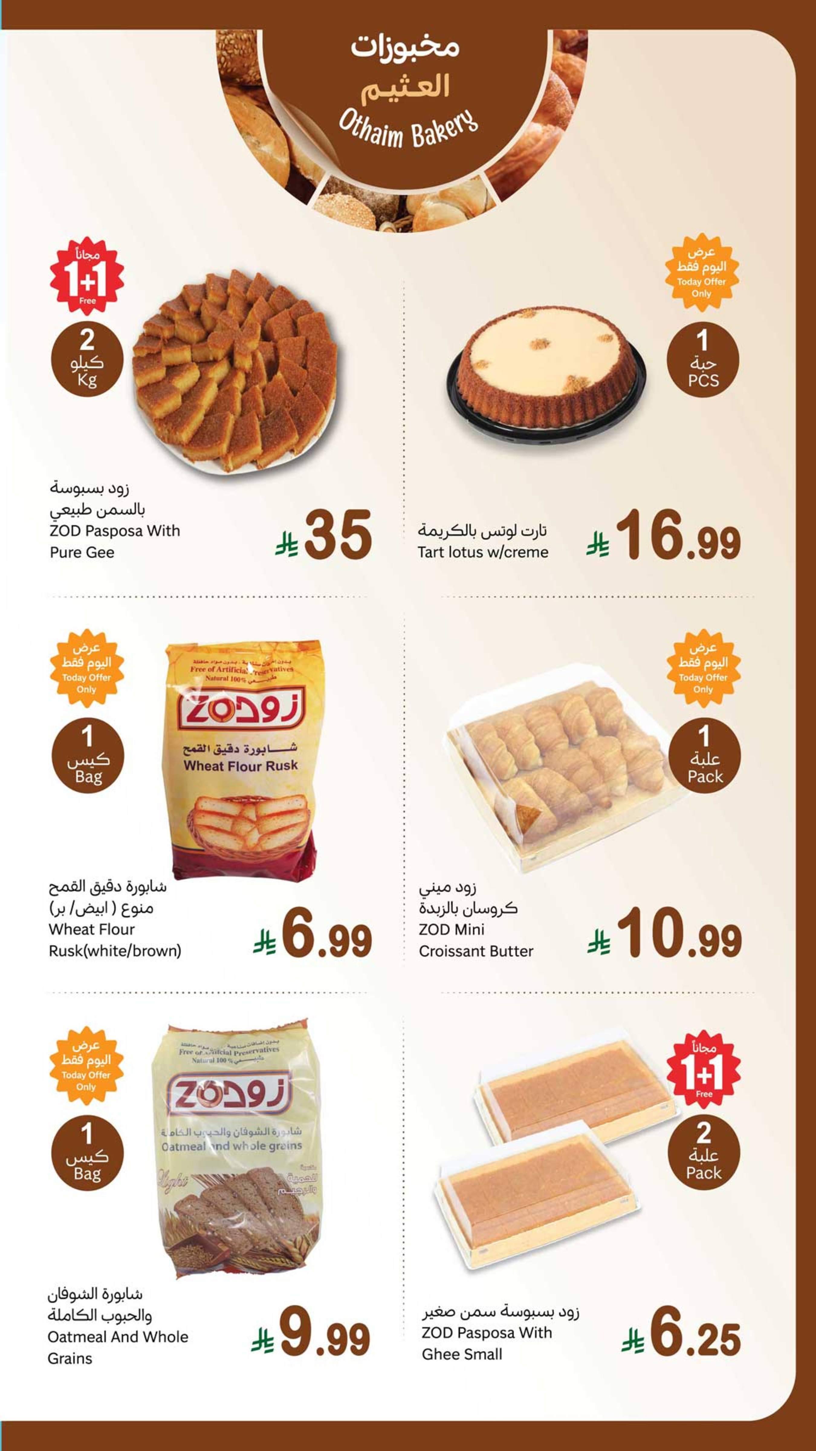 Ofertas de Mercados Othaim Arabia Saudita Monday، 8 Dhuʻl-Hijjah 1447 (lunes 25 mayo 2026) Festival Fresco - Página 6