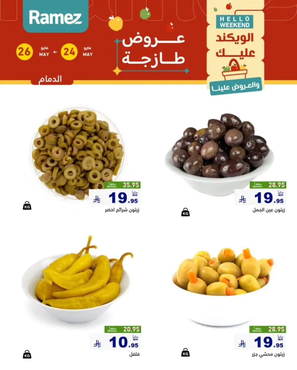Ofertas de Mercados Ramez Eastern Province de 7 a 9 Dhuʻl-Hijjah 1447 AH (24 – 26 mayo 2026) Aportar frescura - Página 9