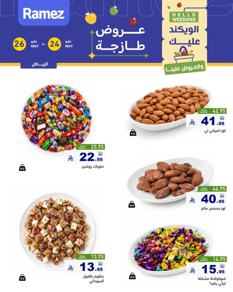 Ofertas de Mercados Ramez Riyadh de 7 a 9 Dhuʻl-Hijjah 1447 AH (24 – 26 mayo 2026) Aportar frescura - Página 7